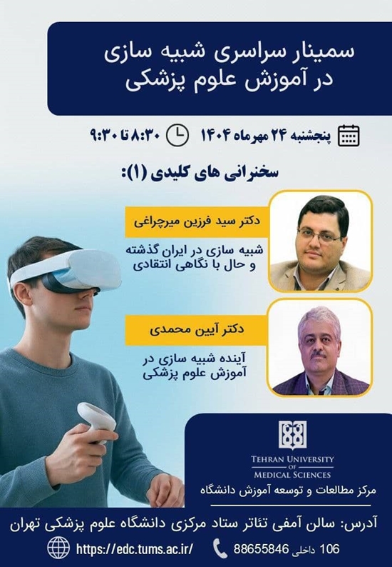  جلسه ارایه سخنرانی های کلیدی 